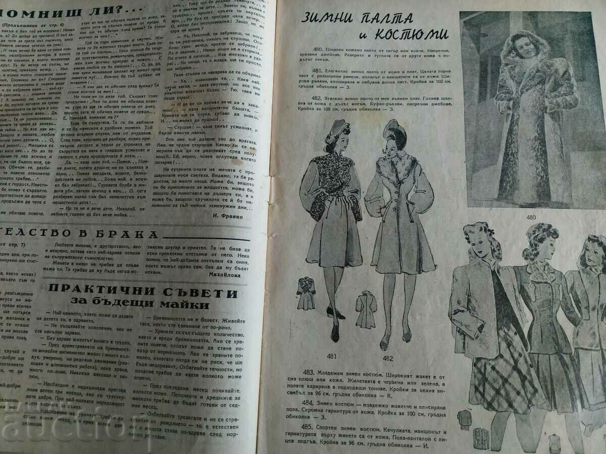 Auction  1945 BR. 9-10 UNITED HOUSEHOLD MAGAZINES MAGAZINE NEWSPAPER