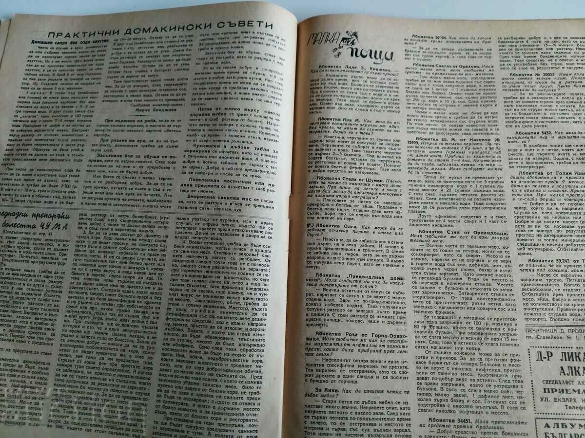 1945 BR. 9-10 UNITED HOUSEHOLD MAGAZINES MAGAZINE NEWSPAPER - 5