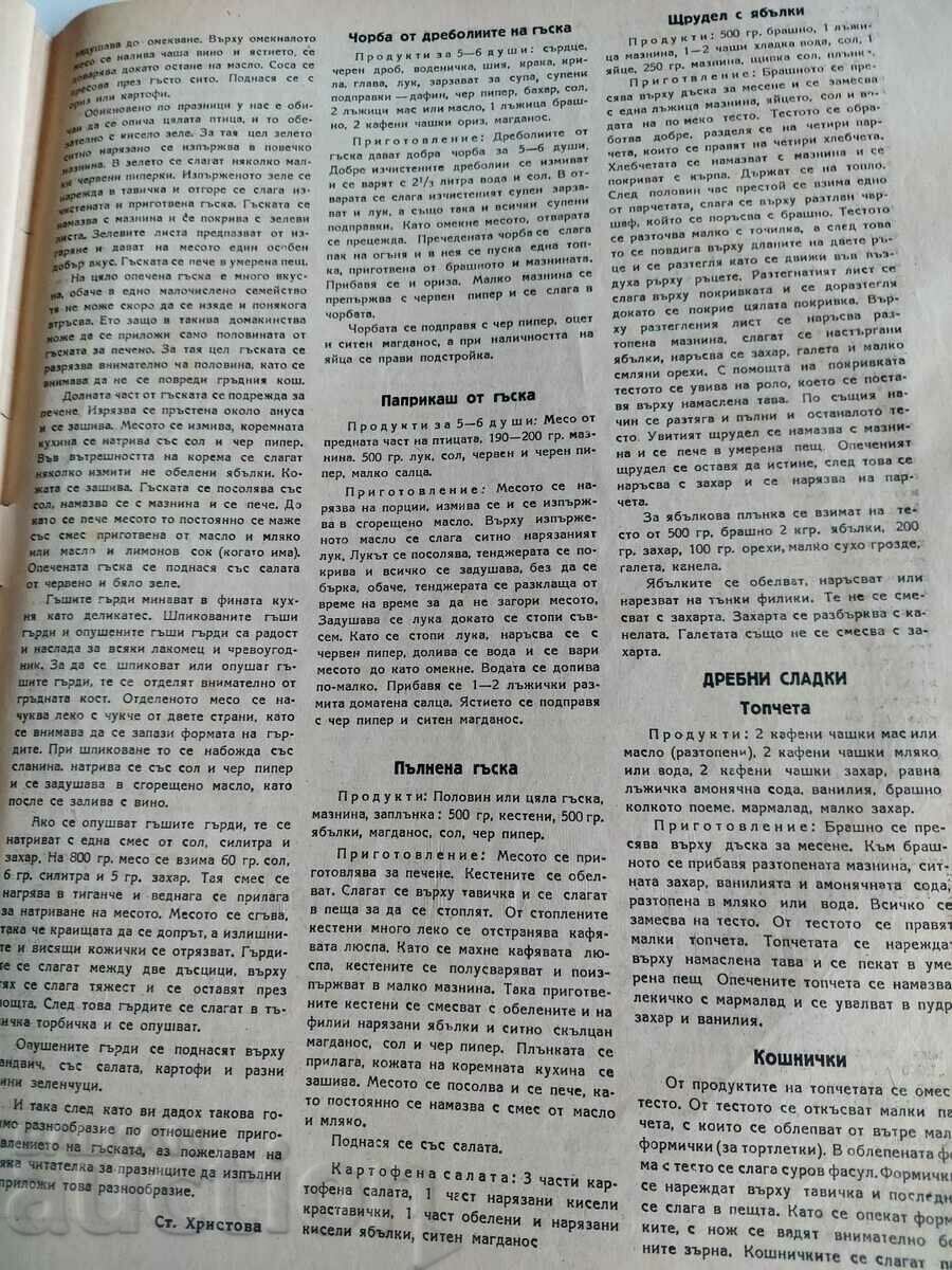 1945 BR. 9-10 UNITED HOUSEHOLD MAGAZINES MAGAZINE NEWSPAPER - 6