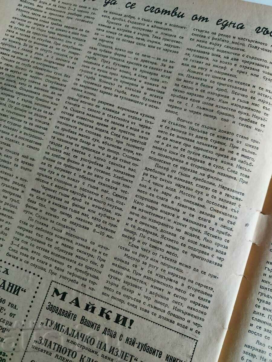 1945 BR. 9-10 UNITED HOUSEHOLD MAGAZINES MAGAZINE NEWSPAPER - 7