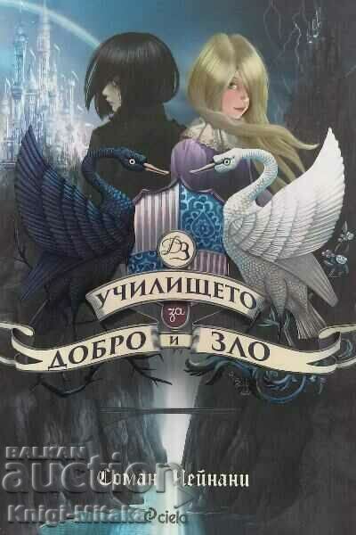 The School of Good and Evil - Soman Cheyani