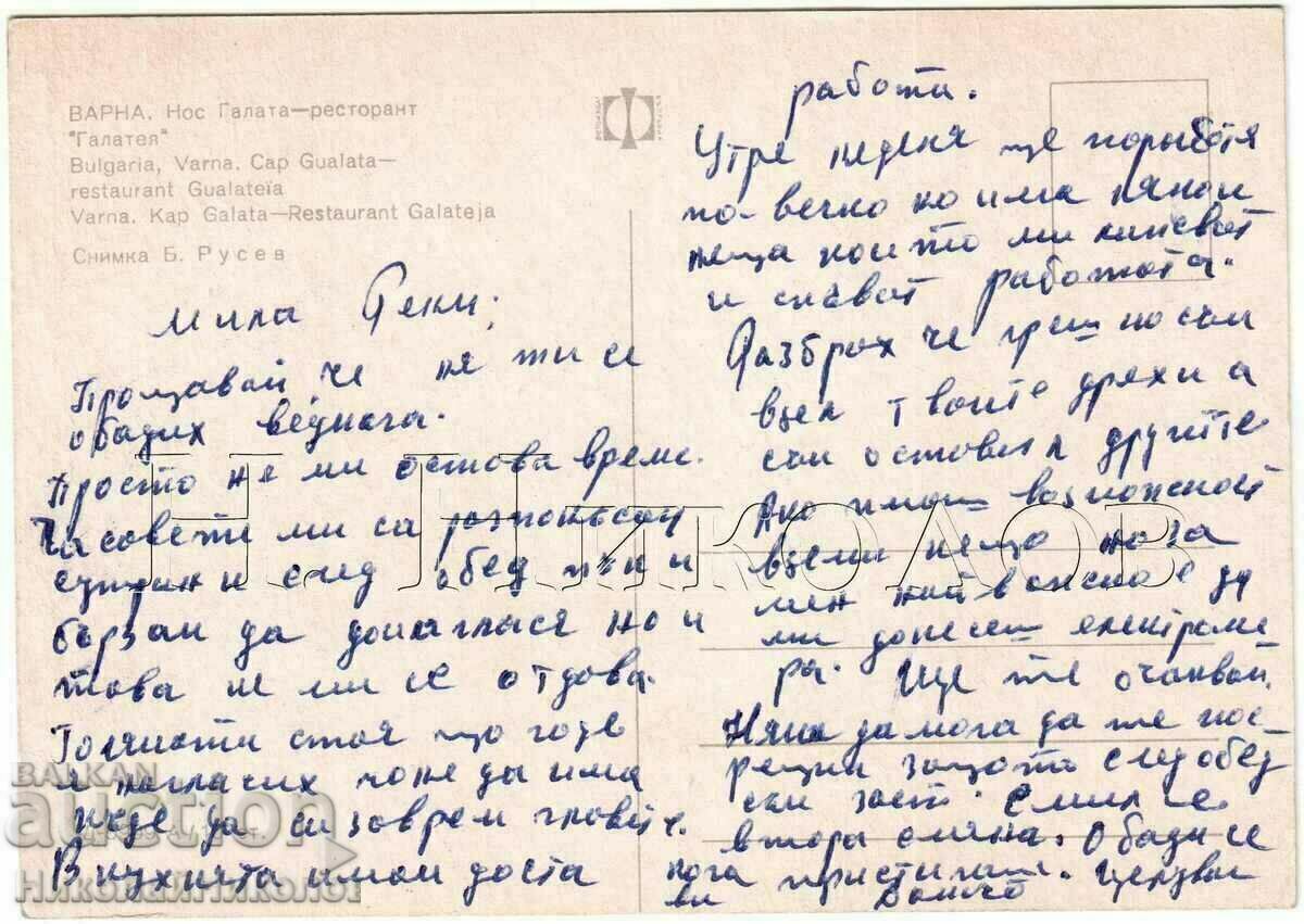 CARD VECHI RESTAURANT VARNA GALATA G099 cu preț € 2.00 | 3.91 BGN