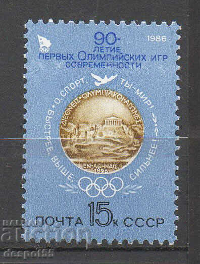 1986. СССР. 90 год. от първите модерни олимпийски игри.