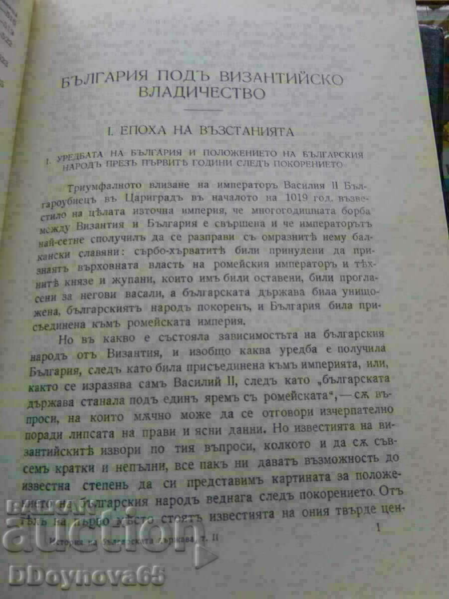 History of the Bulgarian state in the Middle Ages - 5