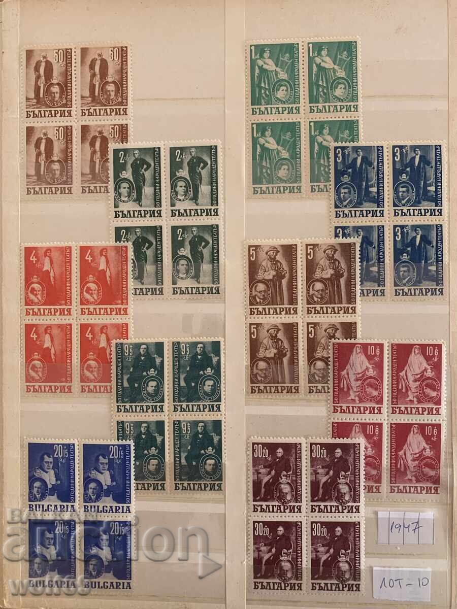 Bulgarian philately-Postage stamps-Lot-10 Bulgarian philately-Postage stamps-Lot-10