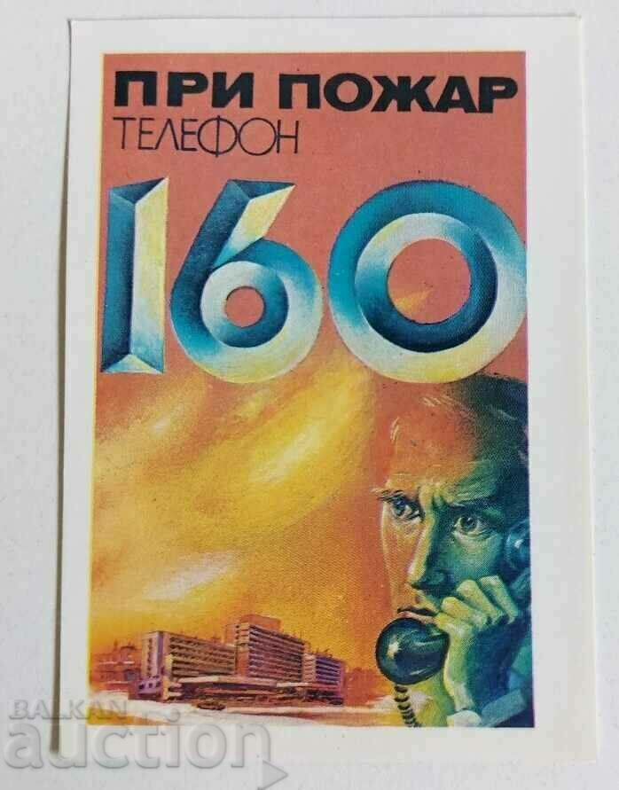 . 1984 ПРИ ПОЖАР 160 СОЦ КАЛЕНДАРЧЕ КАЛЕНДАР