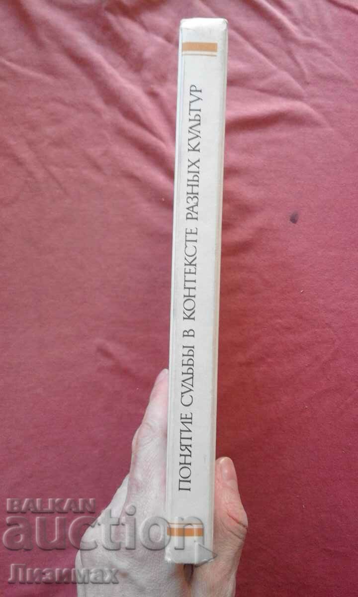 The concept of fate in the context of different cultures - 5000 copies with price 20.00 BGN | € 10.23 The concept of fate in the context of different cultures - 5000 copies with price 20.00 BGN | € 10.23