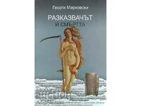 The narrator and death - Georgi Markovski