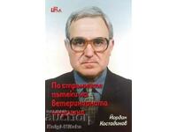 По стръмните пътеки на ветеринарната медицина