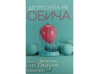 Depresia mă iubește - Veselina Sedlarska
