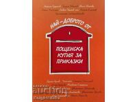 Най-доброто от пощенска кутия за приказки