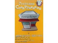 Господин Сладтракакиш и детското бистро - Стефани Буде