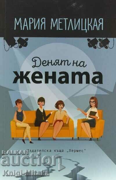 Ημέρα της Γυναίκας - Maria Metlitskaya