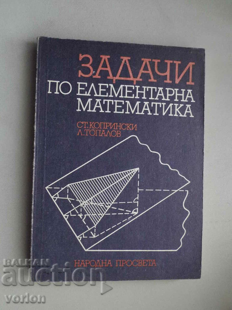 Книга Задачи по елементарна математика.