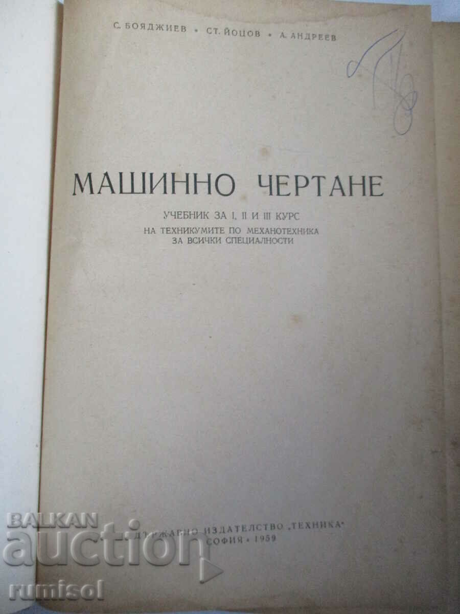 Machine drawing - S. Boyadzhiev, St. Yotsov, A. Andreev with price 8.59 BGN | € 4.39