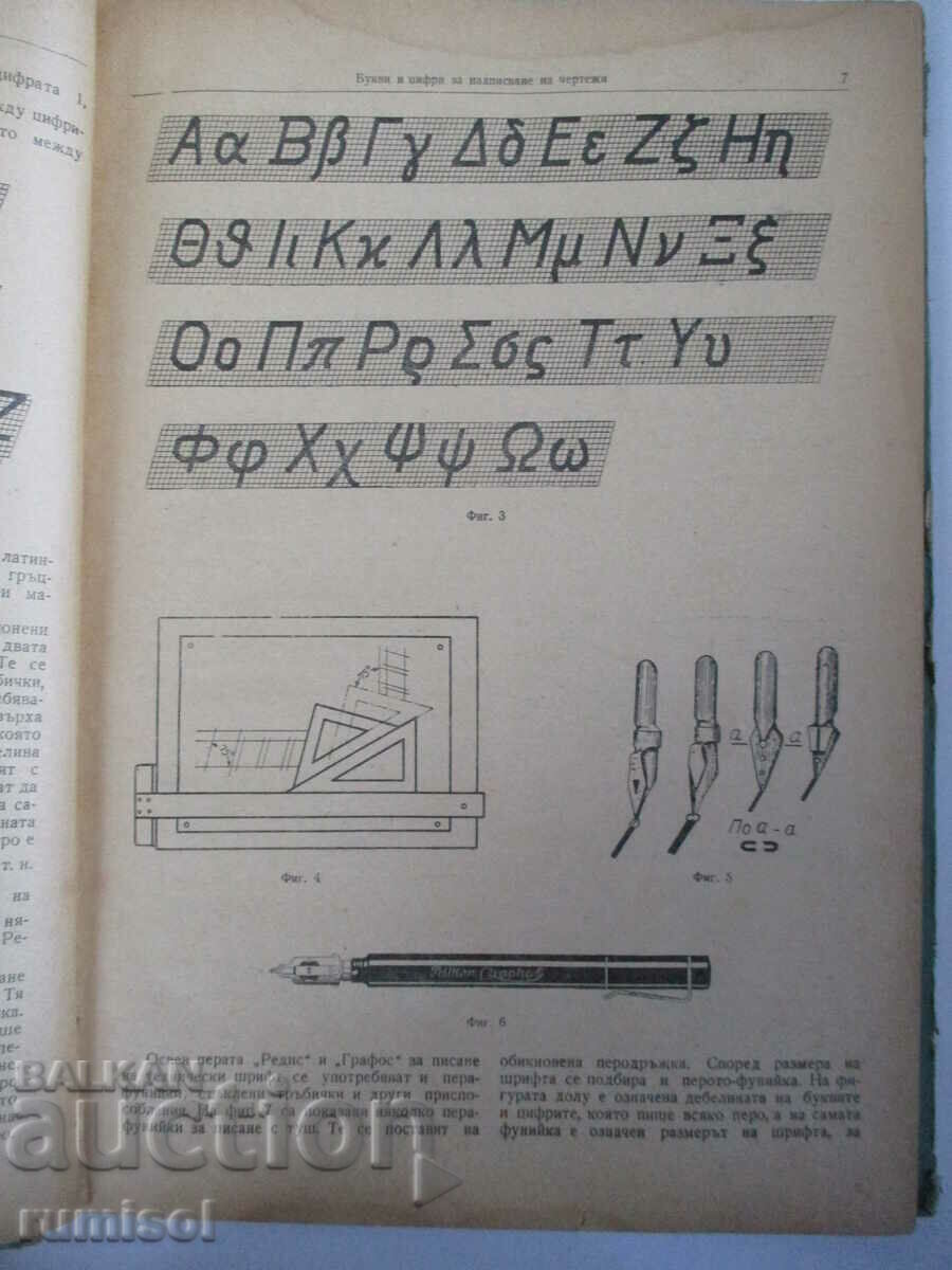 Auction  Machine drawing - S. Boyadzhiev, St. Yotsov, A. Andreev