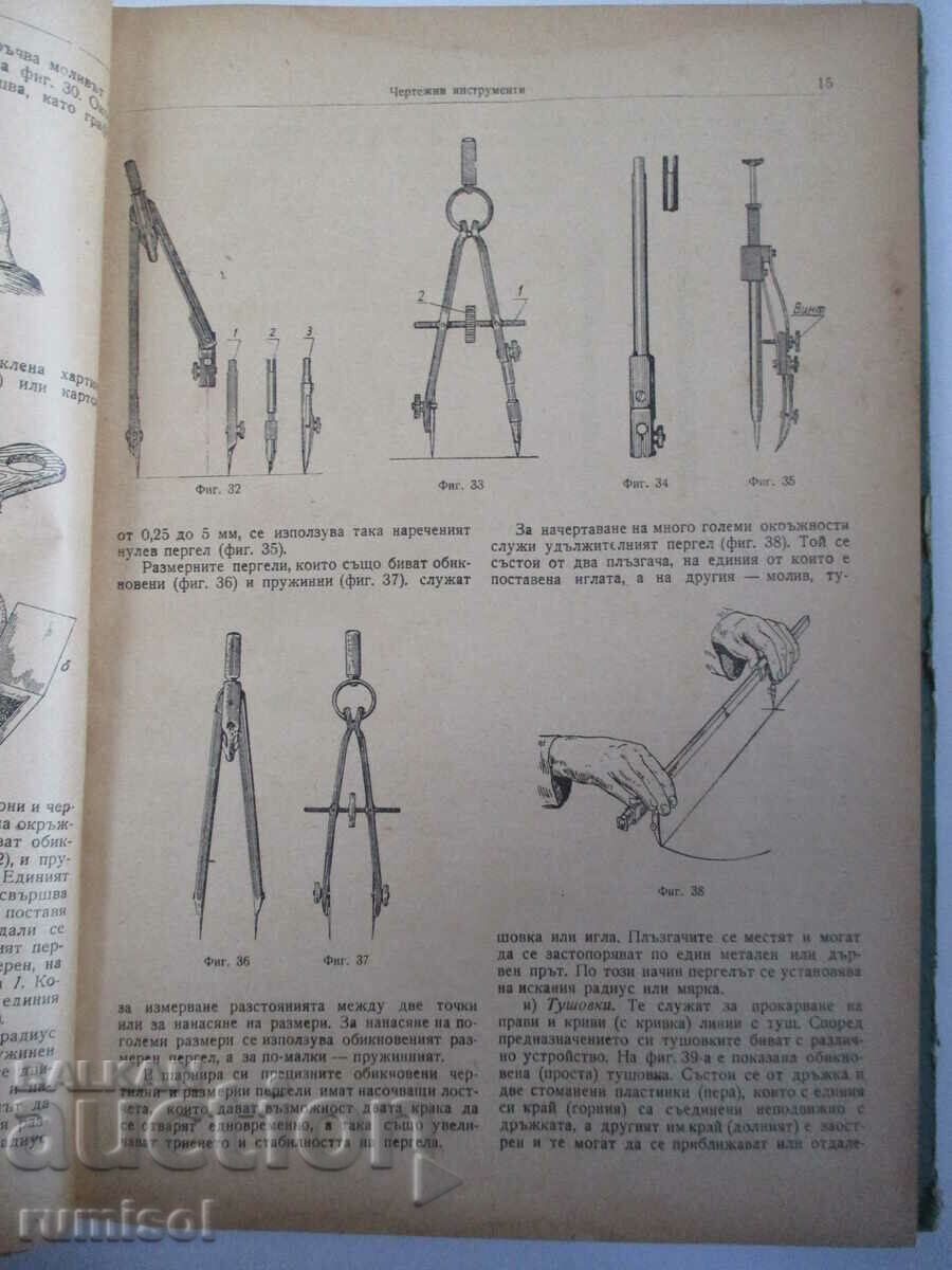 Delivery of Machine drawing - S. Boyadzhiev, St. Yotsov, A. Andreev