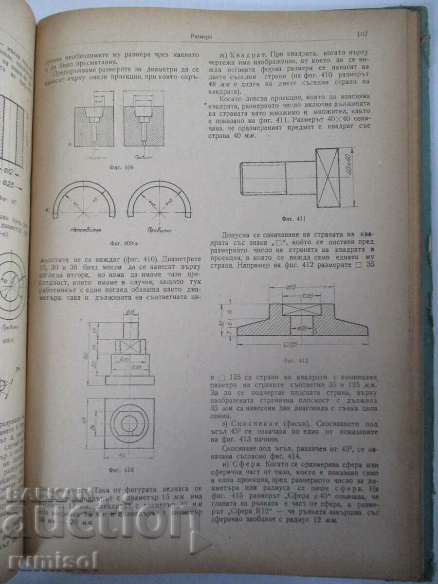 Machine drawing - S. Boyadzhiev, St. Yotsov, A. Andreev - 5