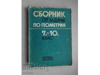 Книга Сборник от задачи по геометрия – 7-10 клас.