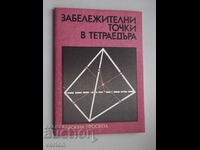 Книга Забележителни точки в тетраедъра.