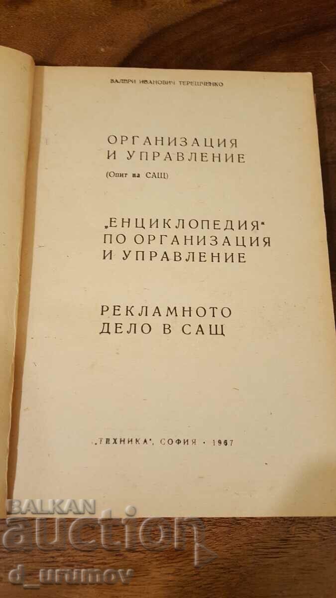 Organization and management (US experience) - V.I. Tereshchenko with price 3.00 BGN | € 1.53 Organization and management (US experience) - V.I. Tereshchenko with price 3.00 BGN | € 1.53