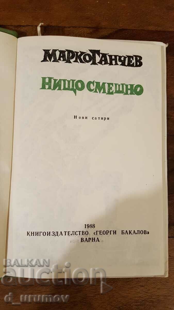 Auction Nothing funny - Marko Ganchev Auction Nothing funny - Marko Ganchev