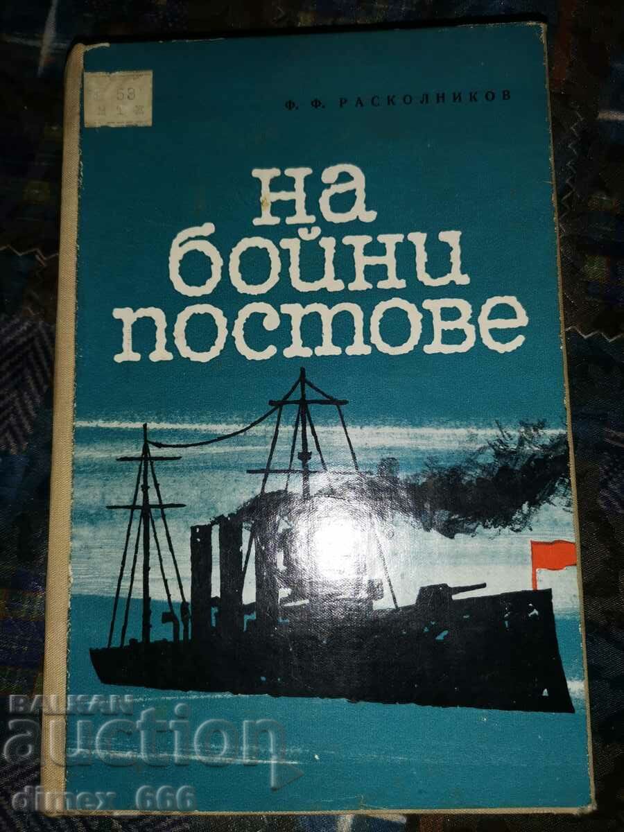 La posturile de luptă F. F. Raskolnikov