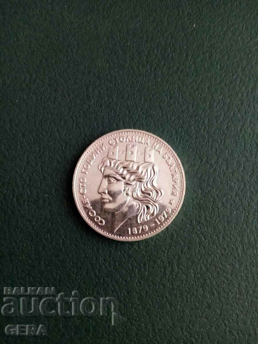 монета 20 лева СОФИЯ