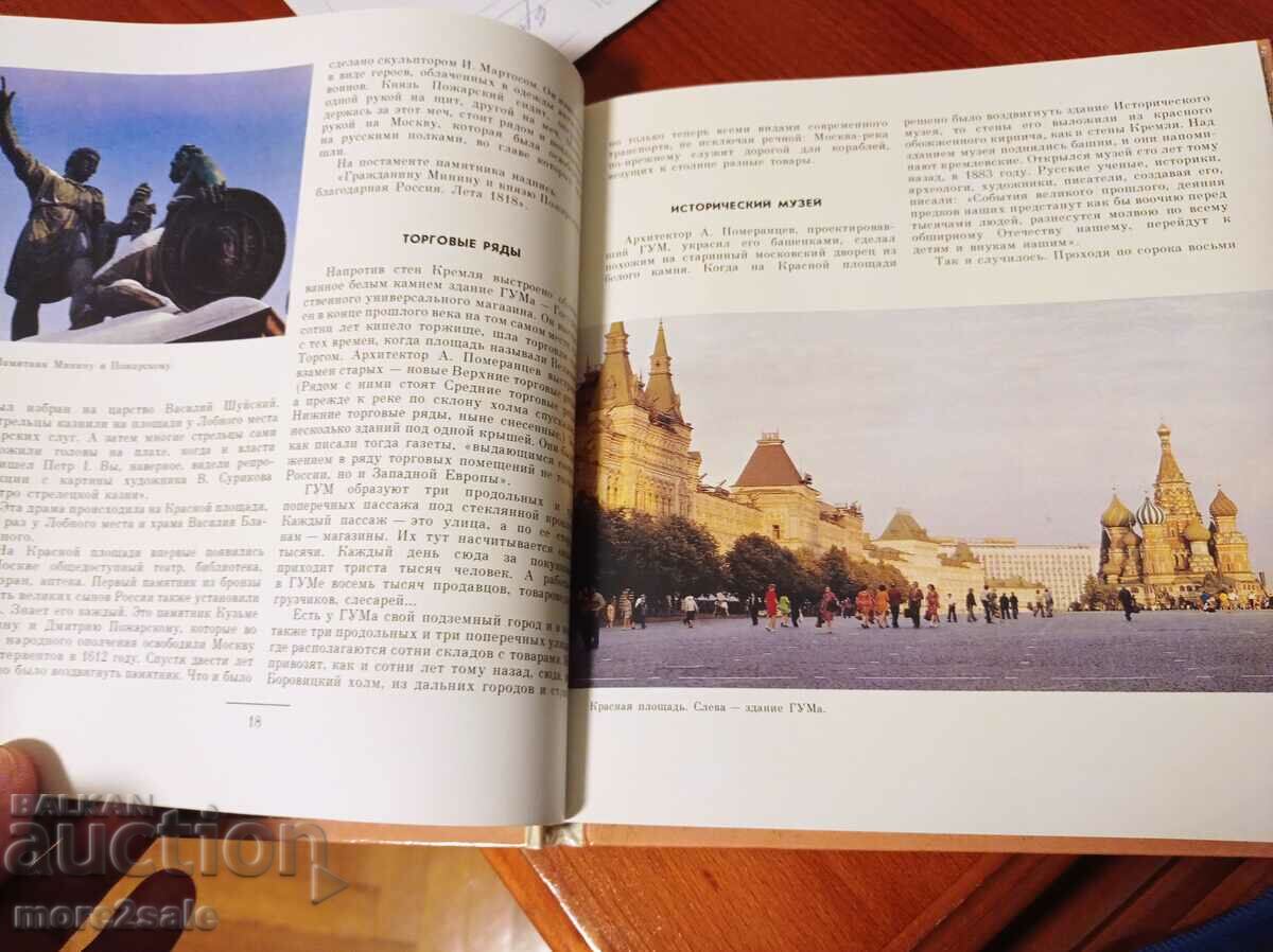 Аукцион ПЪТЕВОДИТЕЛ 2 - МОСКОВСКИЯТ КРЕМЪЛ И ЧЕРВЕНИЯТ ПЛОЩАД Аукцион ПЪТЕВОДИТЕЛ 2 - МОСКОВСКИЯТ КРЕМЪЛ И ЧЕРВЕНИЯТ ПЛОЩАД