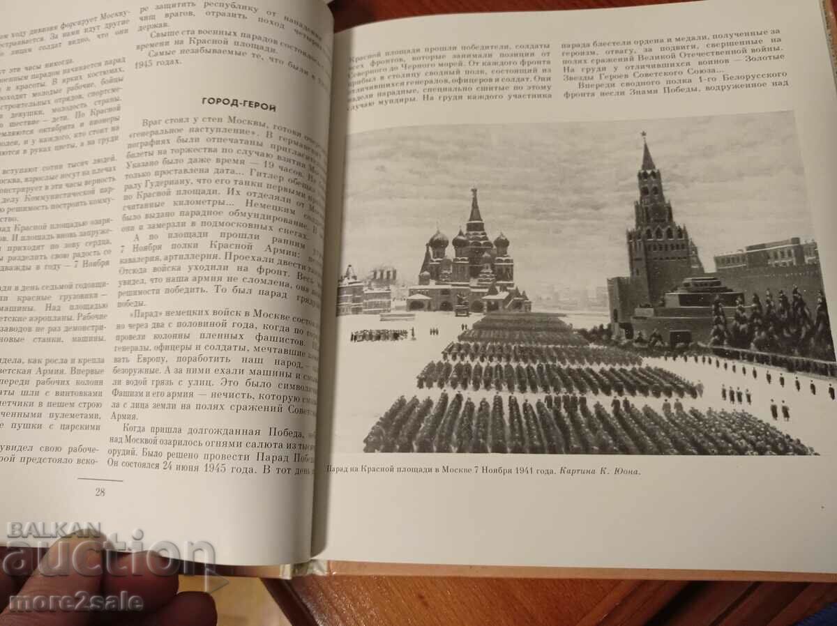 Доставка на ПЪТЕВОДИТЕЛ 2 - МОСКОВСКИЯТ КРЕМЪЛ И ЧЕРВЕНИЯТ ПЛОЩАД Доставка на ПЪТЕВОДИТЕЛ 2 - МОСКОВСКИЯТ КРЕМЪЛ И ЧЕРВЕНИЯТ ПЛОЩАД
