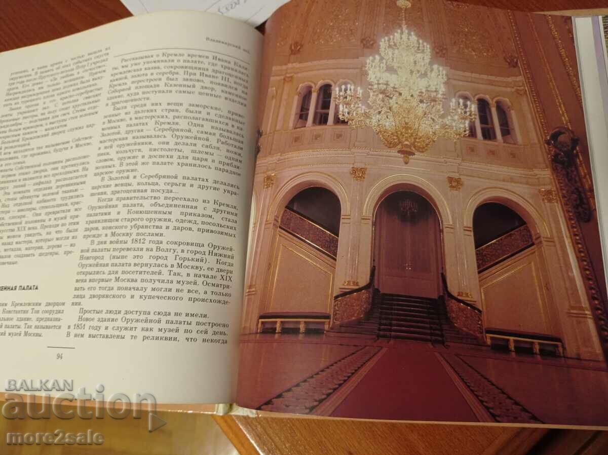 ПЪТЕВОДИТЕЛ 2 - МОСКОВСКИЯТ КРЕМЪЛ И ЧЕРВЕНИЯТ ПЛОЩАД - 5 ПЪТЕВОДИТЕЛ 2 - МОСКОВСКИЯТ КРЕМЪЛ И ЧЕРВЕНИЯТ ПЛОЩАД - 5