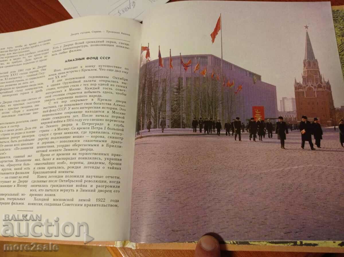 ПЪТЕВОДИТЕЛ 2 - МОСКОВСКИЯТ КРЕМЪЛ И ЧЕРВЕНИЯТ ПЛОЩАД - 7 ПЪТЕВОДИТЕЛ 2 - МОСКОВСКИЯТ КРЕМЪЛ И ЧЕРВЕНИЯТ ПЛОЩАД - 7