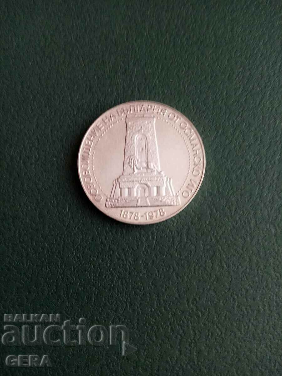 монета 10 лева ОСВОБОЖДЕНИЕТО НА БЪЛГАРИЯ