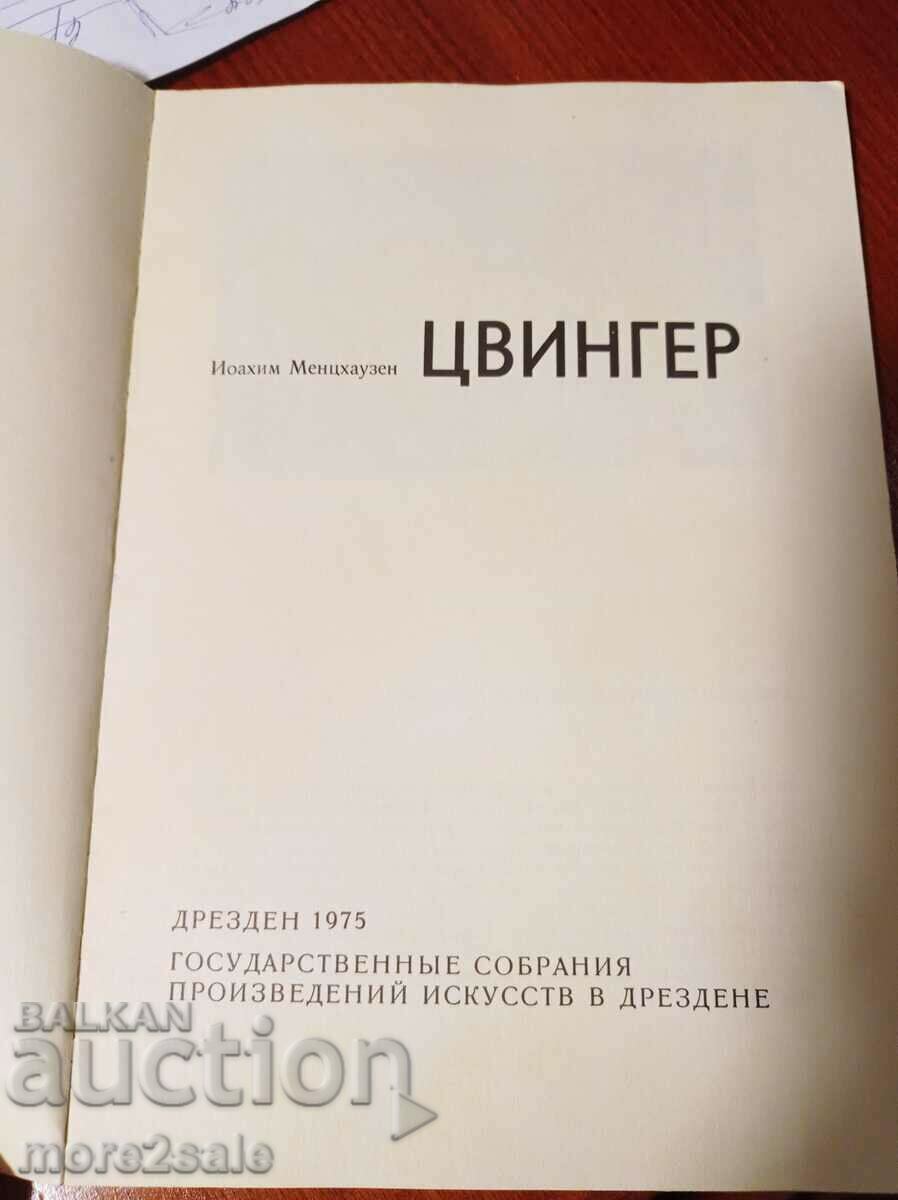 Auction ZWINGER - DRESDEN - ARCHITECTURE - IN RUSSIAN Auction ZWINGER - DRESDEN - ARCHITECTURE - IN RUSSIAN