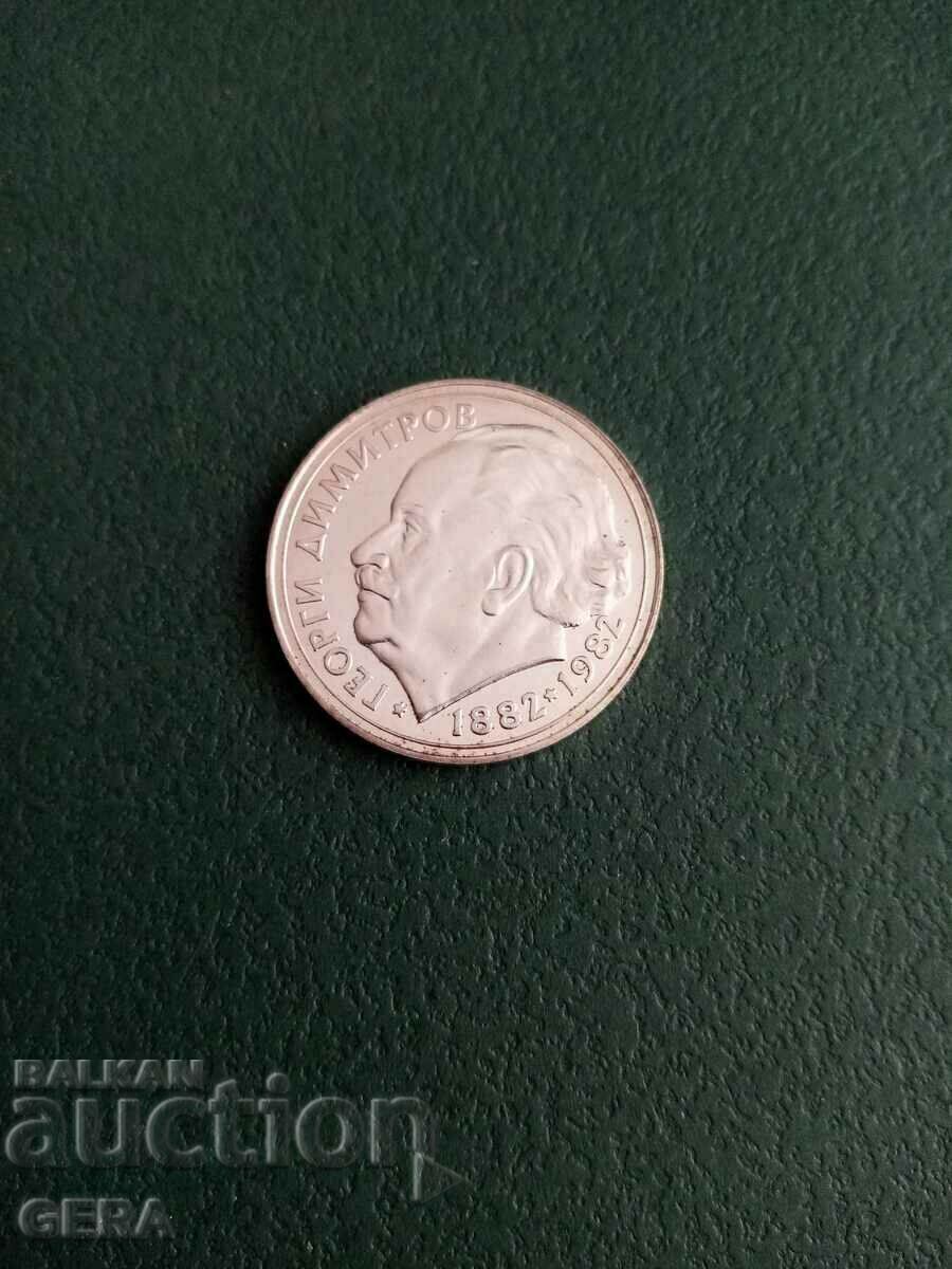 монета 25 лева ГЕОРГИ ДИМИТРОВ
