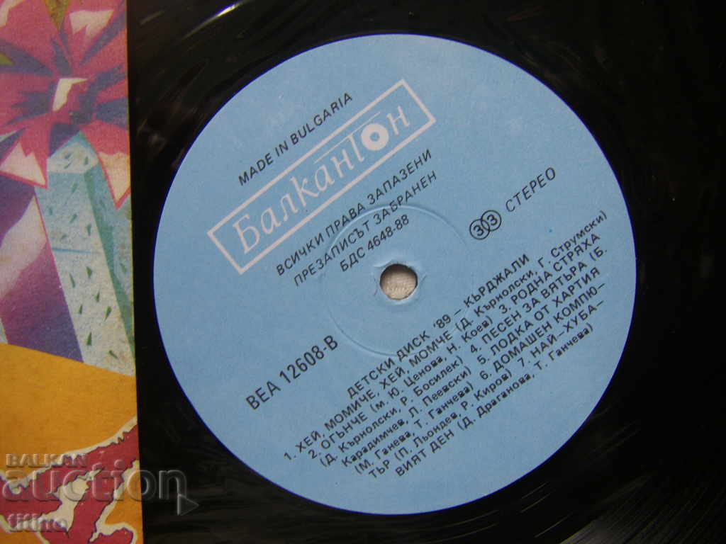 Аукцион ВЕА 12608 - Детски диск Кърджали 89