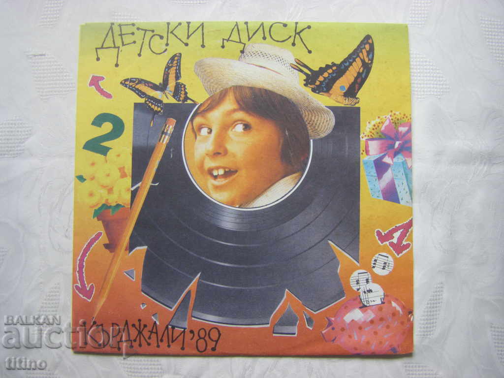 ВЕА 12608 - Детски диск Кърджали 89