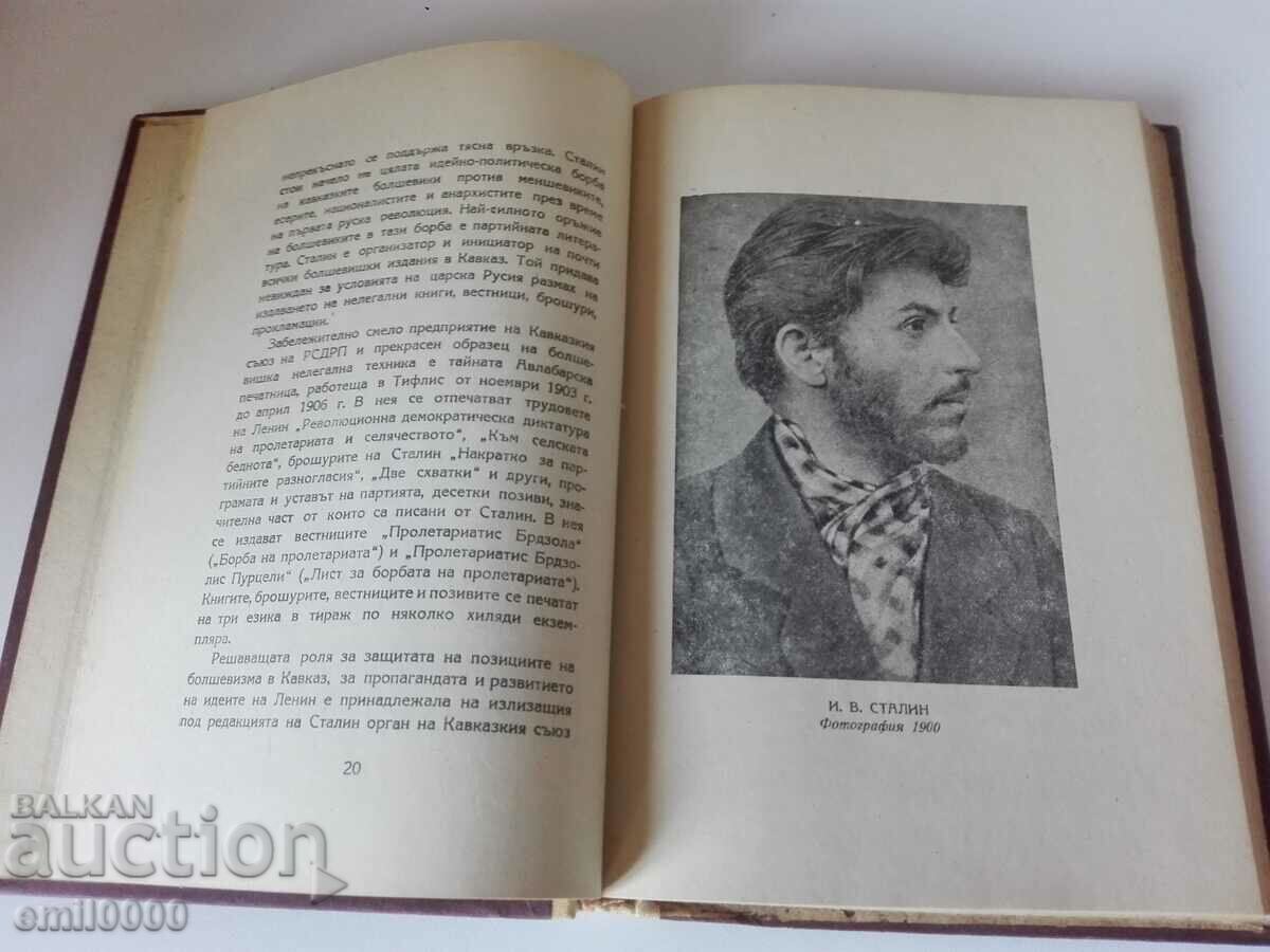 Old book - Stalin short biography. with price 9.99 BGN | € 5.11 Old book - Stalin short biography. with price 9.99 BGN | € 5.11