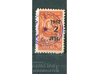 BULGARIA TIMBRIE FISCALE TIMBARA FISCALA 2 BGN / 20 BGN - 1962 - 4