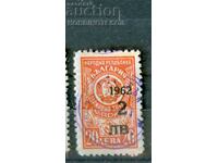 BULGARIA TAX STAMPS TAX STAMP 2 BGN / 20 BGN - 1962 - 5