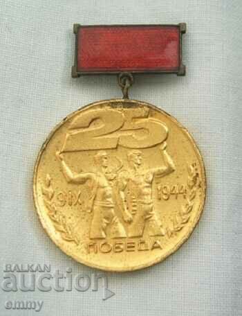 Badge medal - "Conquered Passport of Victory" and document/booklet with price 9.00 BGN | € 4.60
