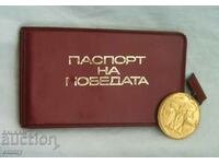 Σήμα μετάλλιο - «Κατακτημένο Διαβατήριο Νίκης» και έγγραφο/βιβλάριο
