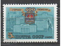1986. СССР. 400-годишнината на Тюмен.