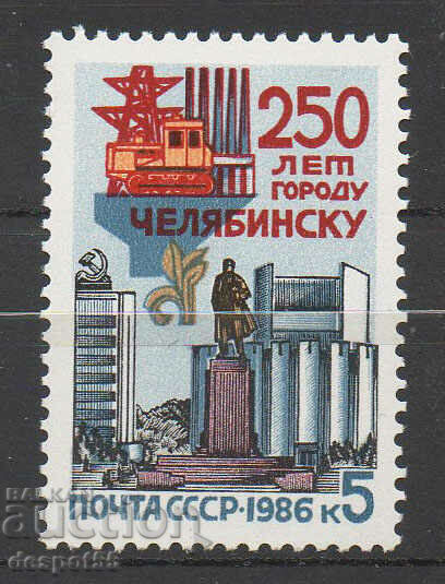 1986. СССР. 250-годишнината на Челябинск.