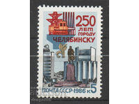 1986. СССР. 250-годишнината на Челябинск.
