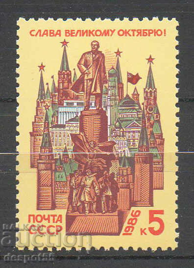 1986. URSS. 69 de ani de la Marea Revoluție din Octombrie.