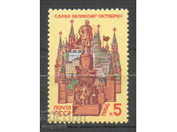 1986. ΕΣΣΔ. 69 χρόνια από τη Μεγάλη Οκτωβριανή Επανάσταση.