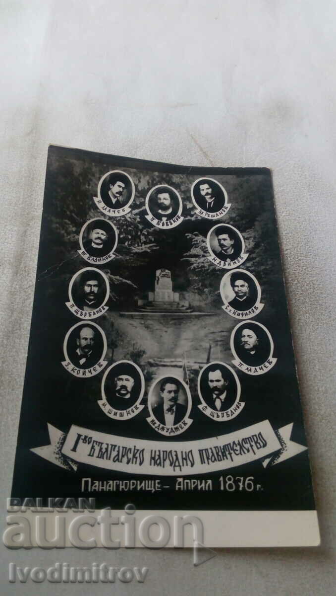 П К Панагюрище I -во Българско Народно Правителство 1876