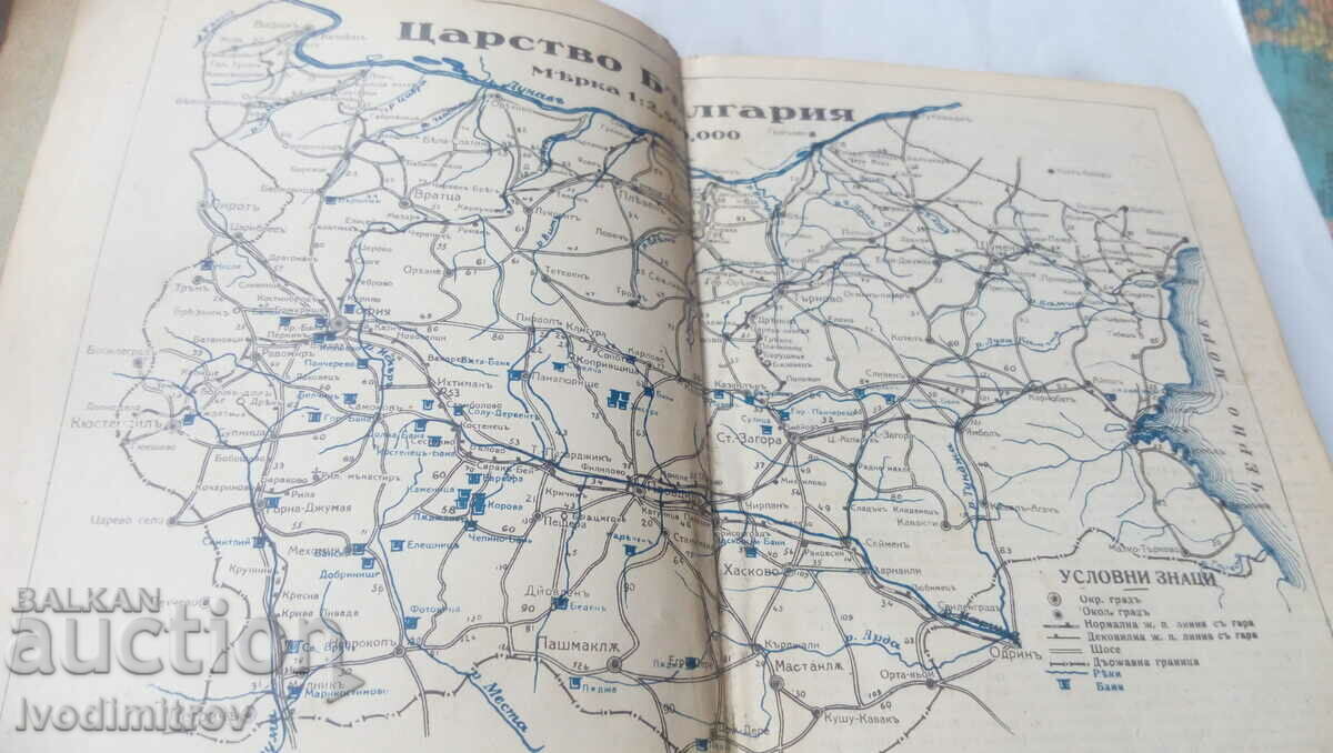 Bulgarian-German dictionary Futekovu 1927 with price 14.65 BGN | € 7.49 Bulgarian-German dictionary Futekovu 1927 with price 14.65 BGN | € 7.49