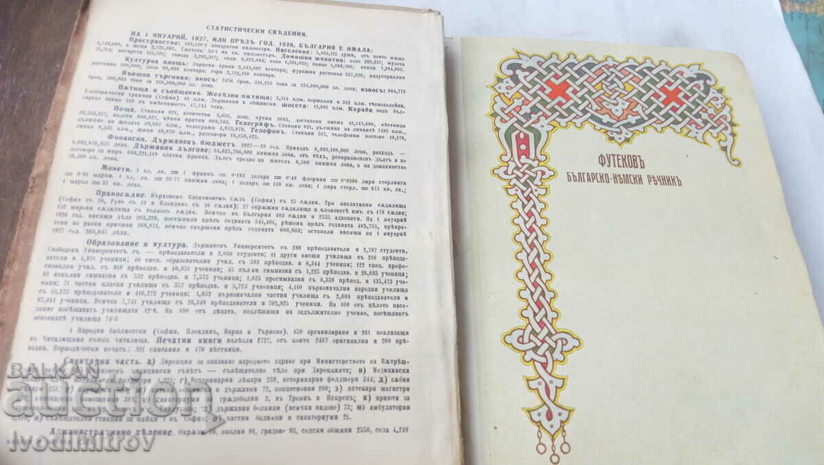 Auction Bulgarian-German dictionary Futekovu 1927 Auction Bulgarian-German dictionary Futekovu 1927